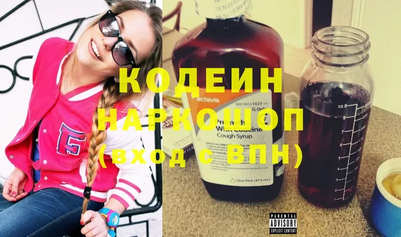 Кодеин напиток Lean (лин)  Дмитровск 