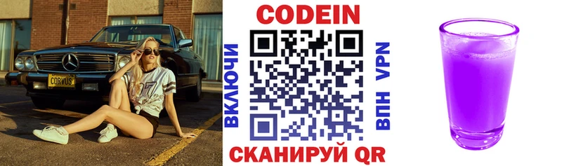 ОМГ ОМГ ONION  Дмитровск  Codein напиток Lean (лин) 